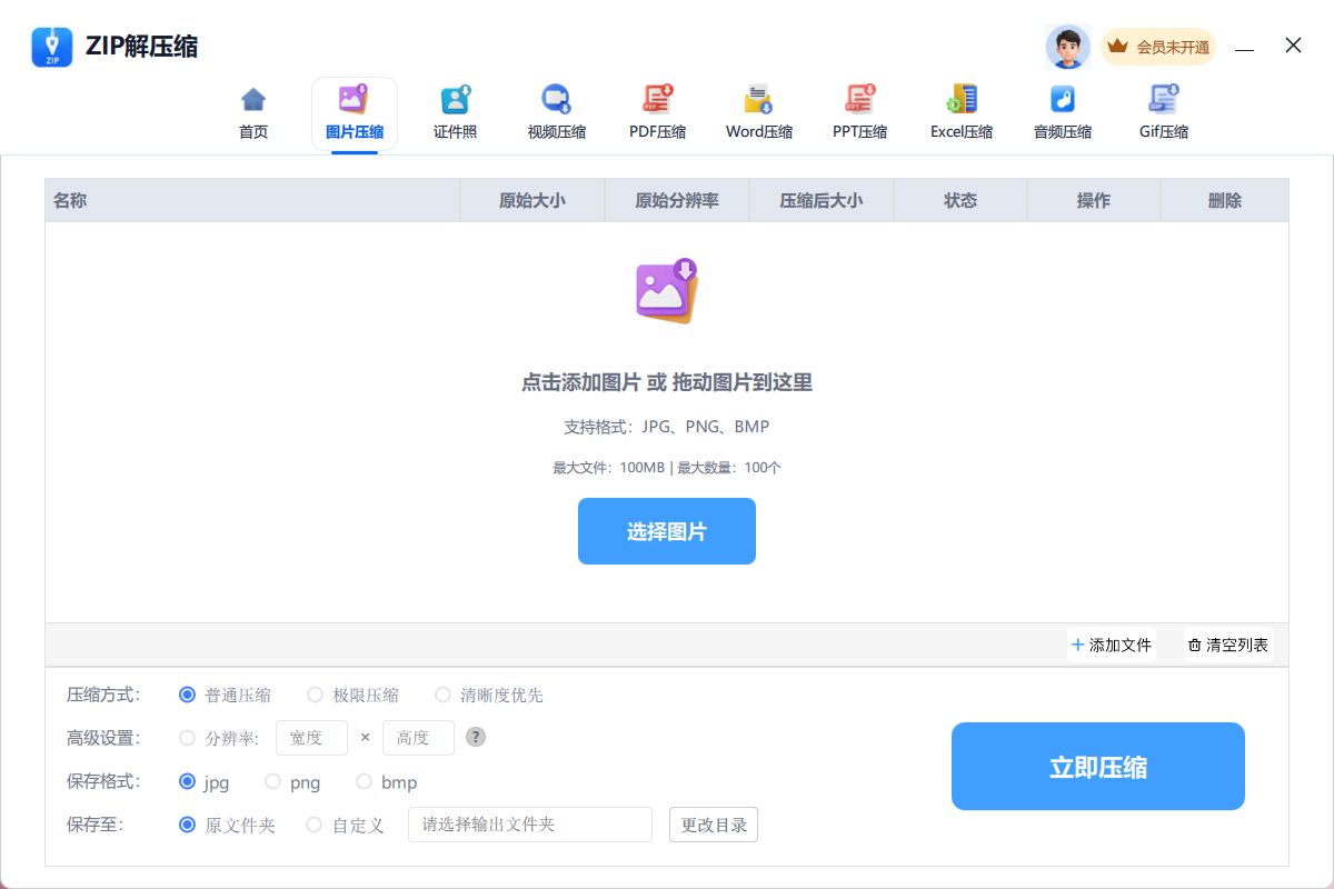ZIP解压缩图片选择界面