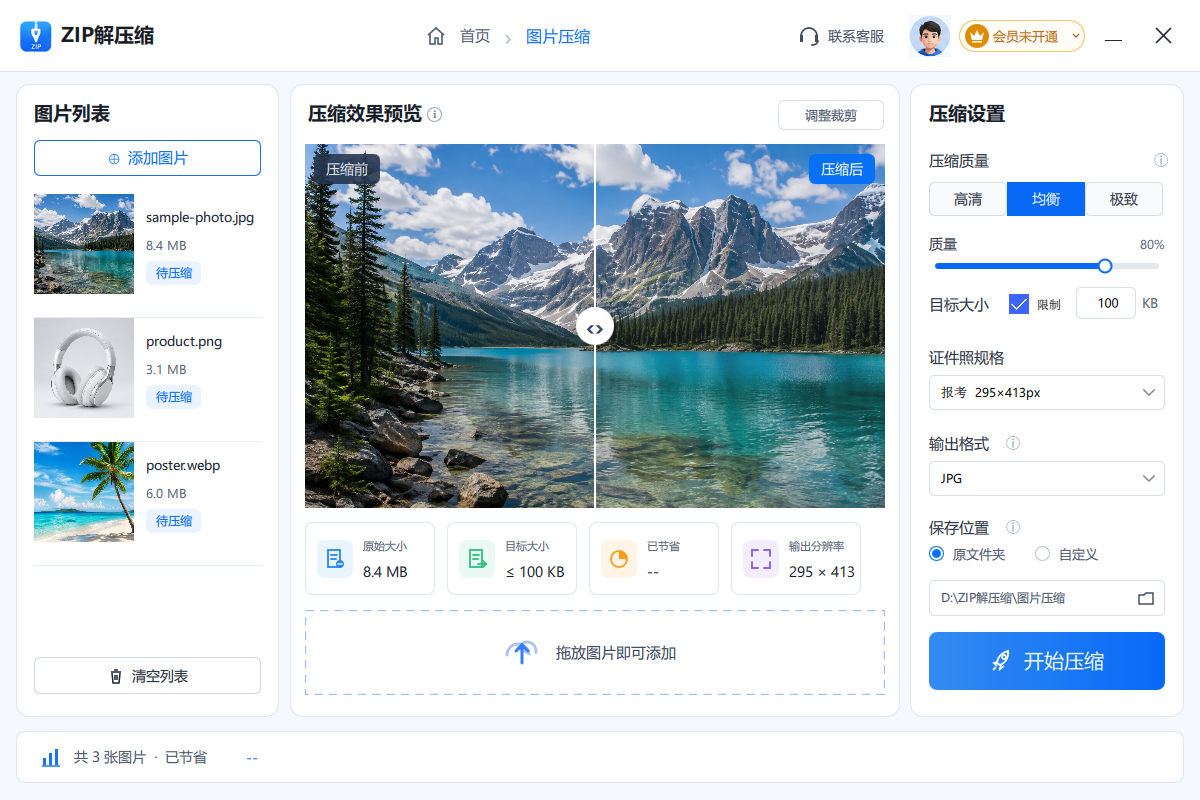 ZIP解压缩图片压缩预览和设置界面
